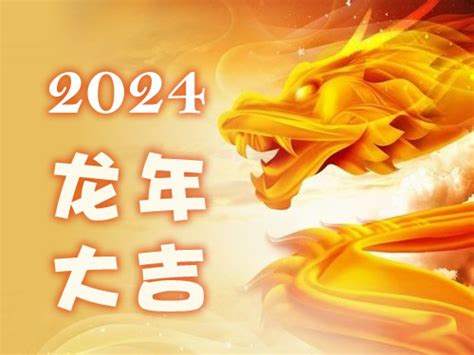 2024咩生肖|12生肖2024年运势及运程详解,龙年十二生肖全年每月运势完整版